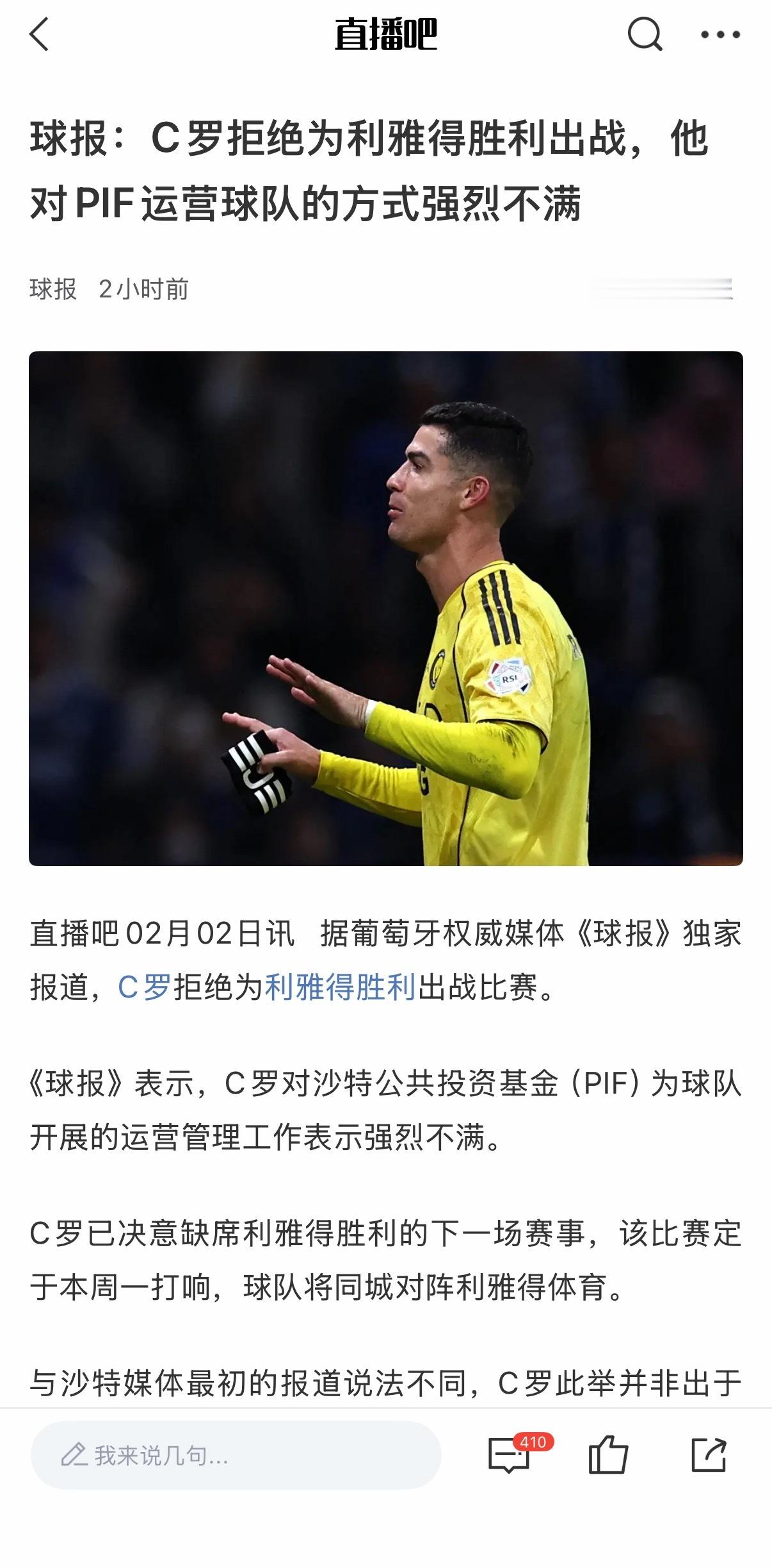 既然罗哥对沙特不满，皇马对八配不满，那么我有一计👆🏻🤓 