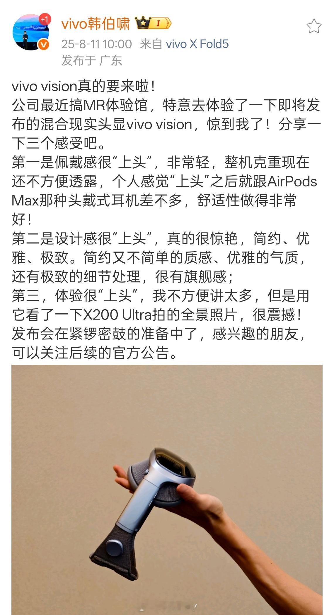 vivoVision要来了 酷！蓝厂做产品我永远相信体验为先。刚刚看韩伯啸爆料，