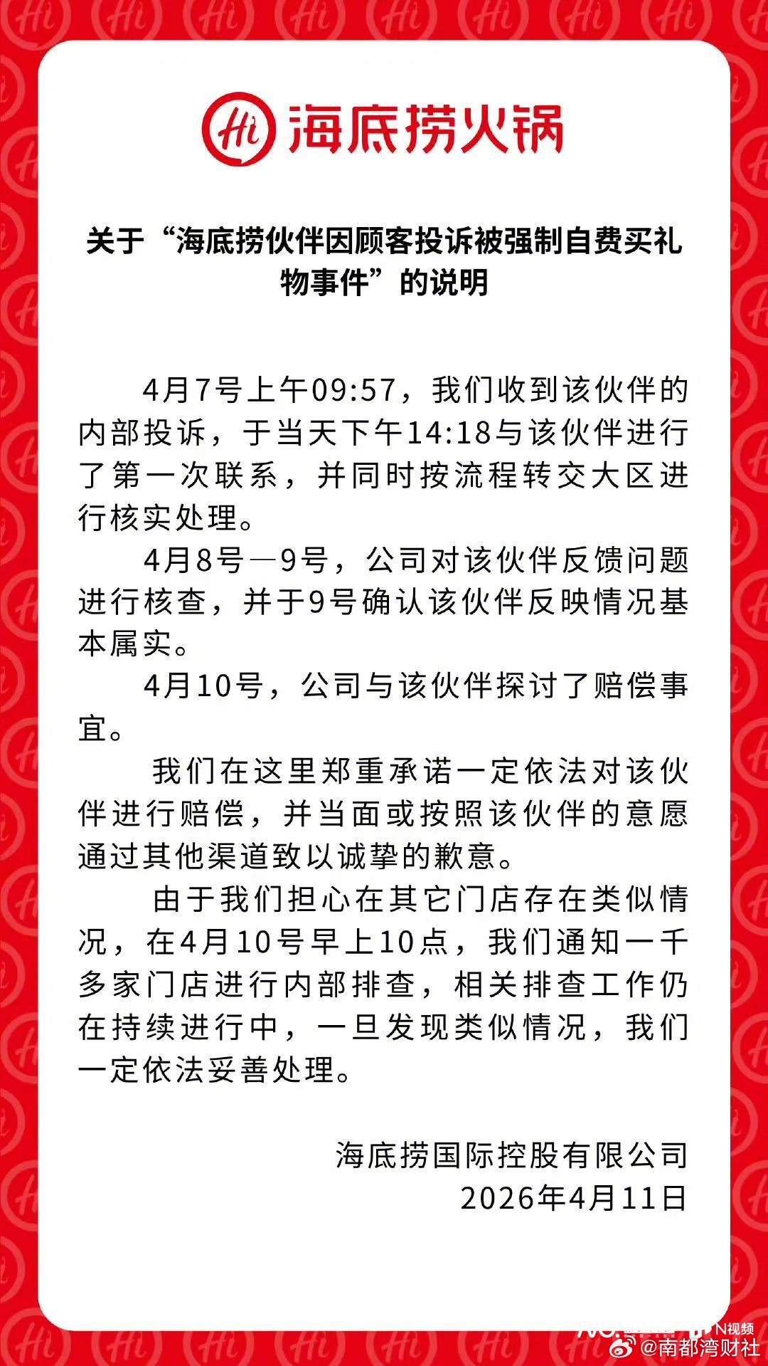 【#海底捞门店强制员工买礼物赔偿顾客#！#海底捞称将向买礼物员工致歉赔偿去吃海底