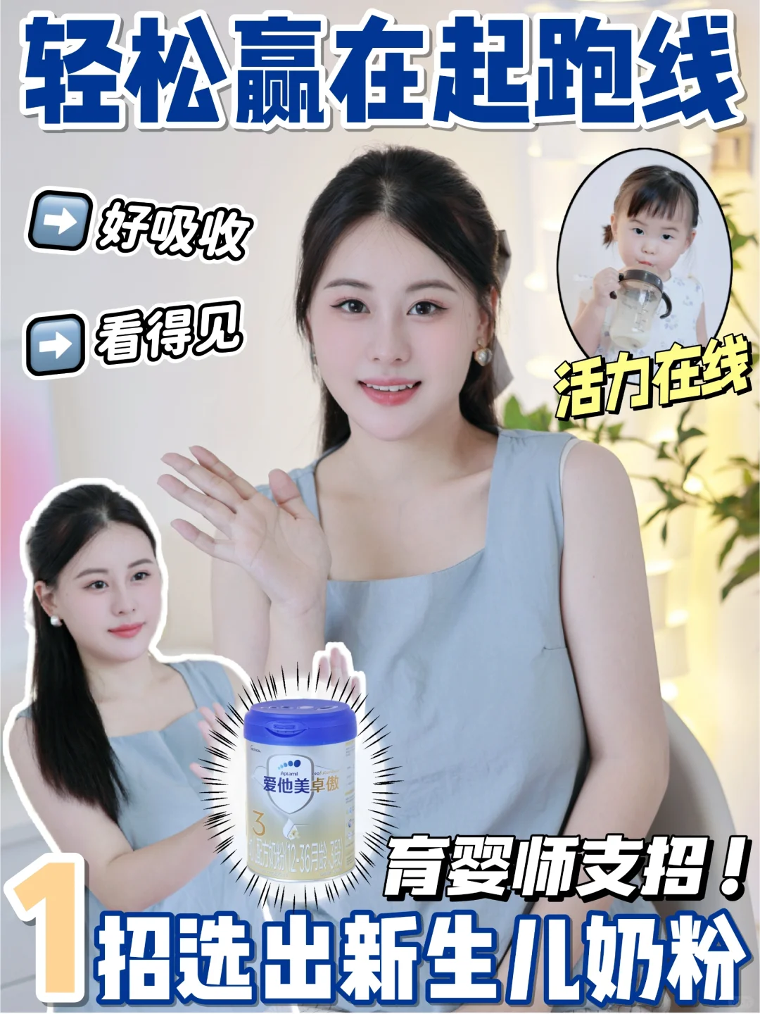 轻松赢在起跑线好吸收看得见的新生儿奶粉!