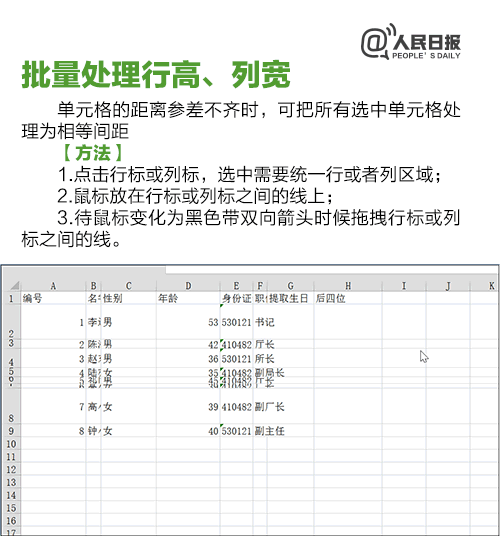 职场新人看这里！超实用Excel技巧送给你。 ​​​