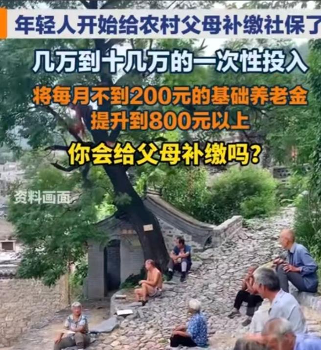“老有所靠了！”一男子在农村的父母，养老金每月才143元。他一咬牙，借钱给父母每