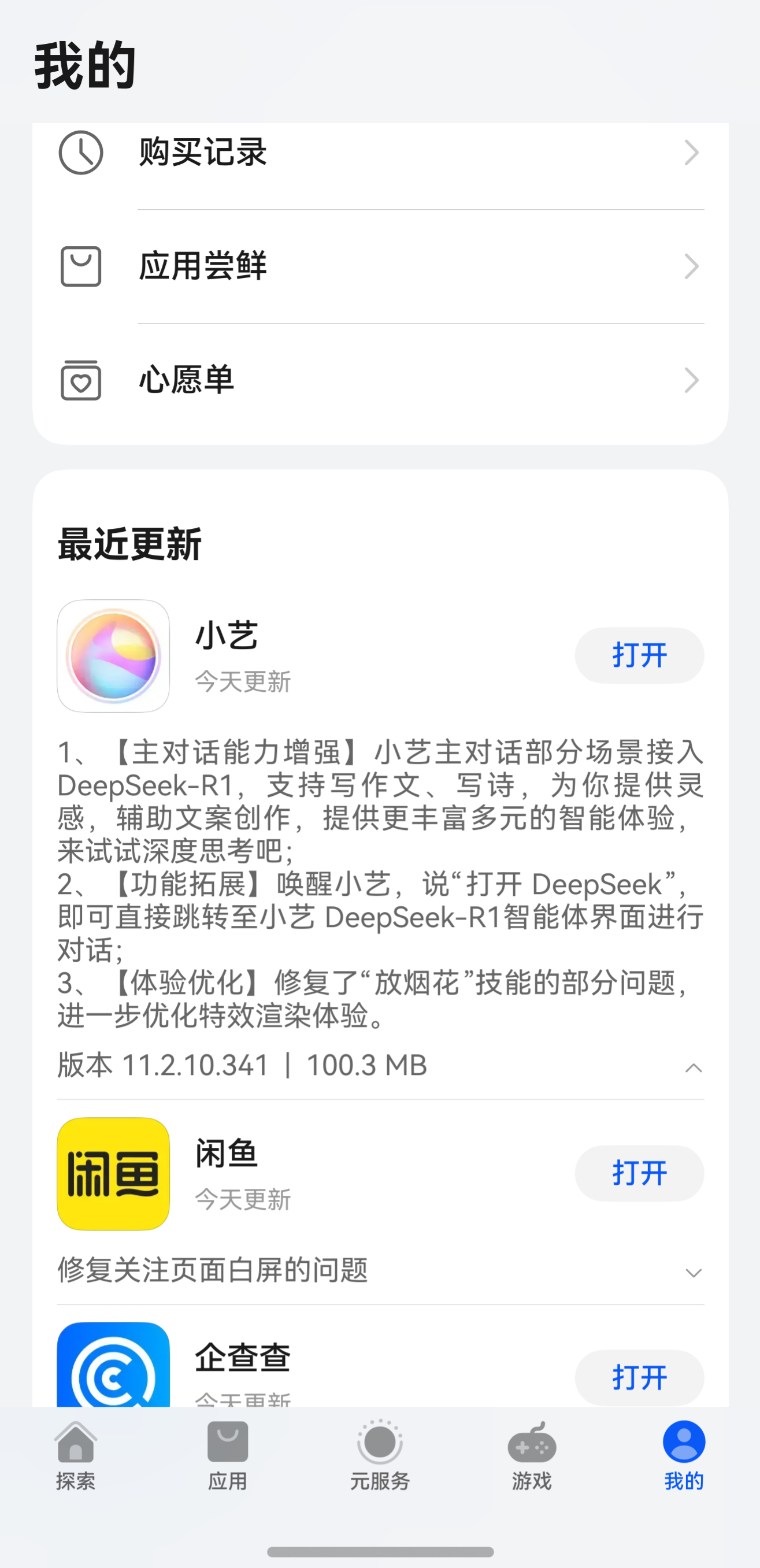 Next的小艺又更新了，将DeepSeek接入到了小艺对话的部分场景。同时它也对