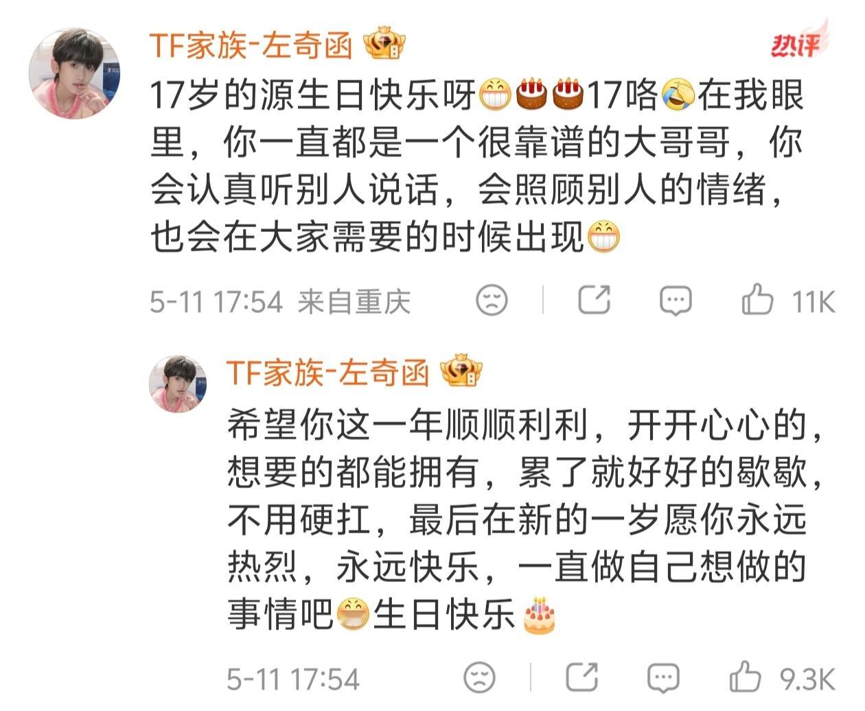 左奇函给张桂源的生日祝福🎂 