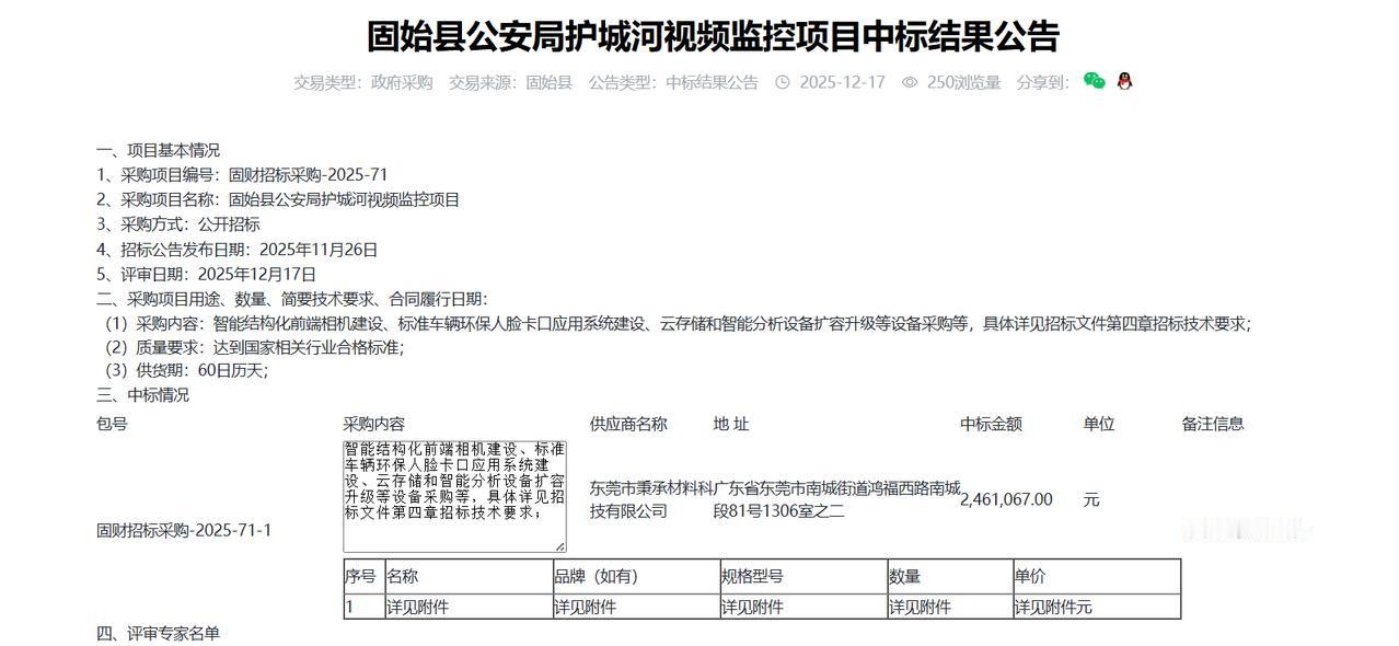固始县公安局护城河视频监控项目中标结果公告，金额246.1万元