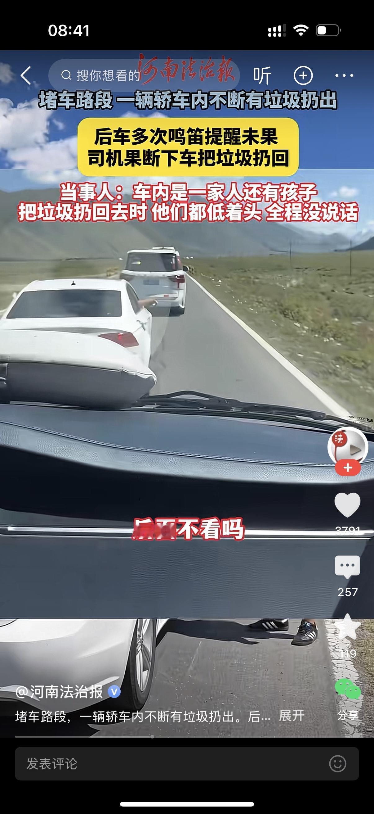 堵车路段，前方轿车里的一家人肆无忌惮，接二连三往马路上往外扔垃圾。后车司机一遍遍