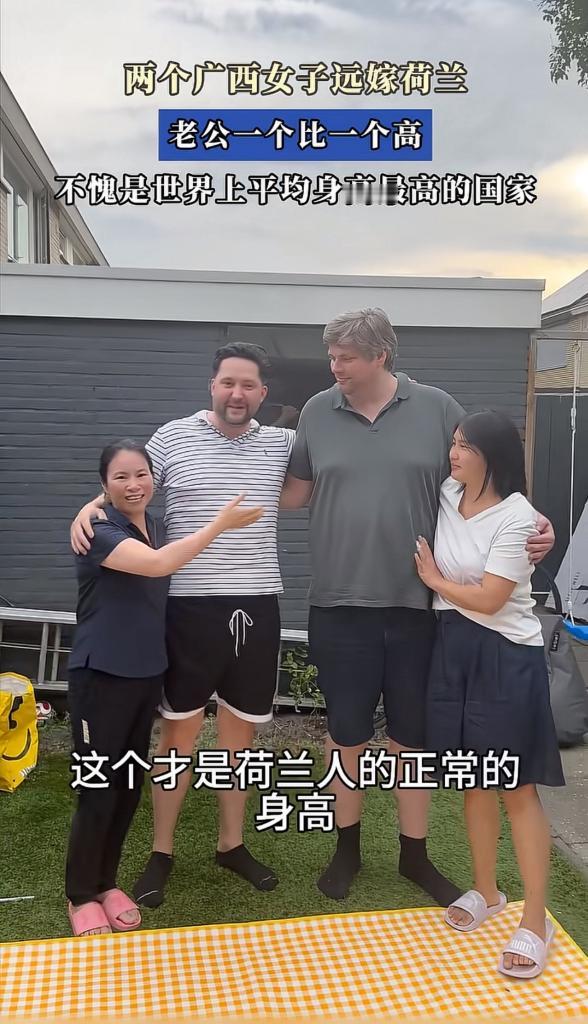 两个广西女子嫁荷兰，她们老公都是高大威猛型。近日，两个女子晒出她们的老公，先是一