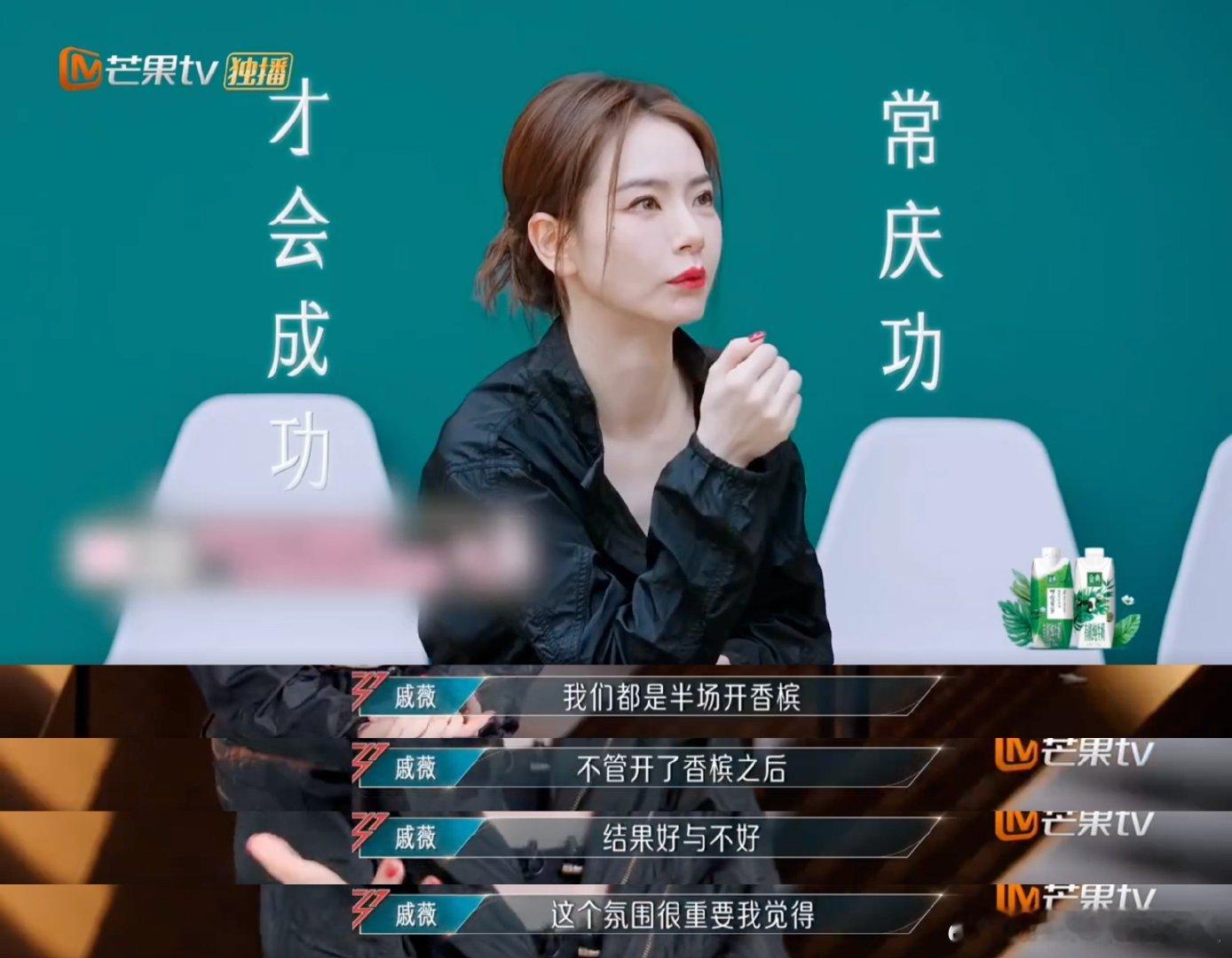 #戚薇的金句比梗还多# 戚薇的话语给人力量，“为了精彩，全力以赴”。明确的方向，