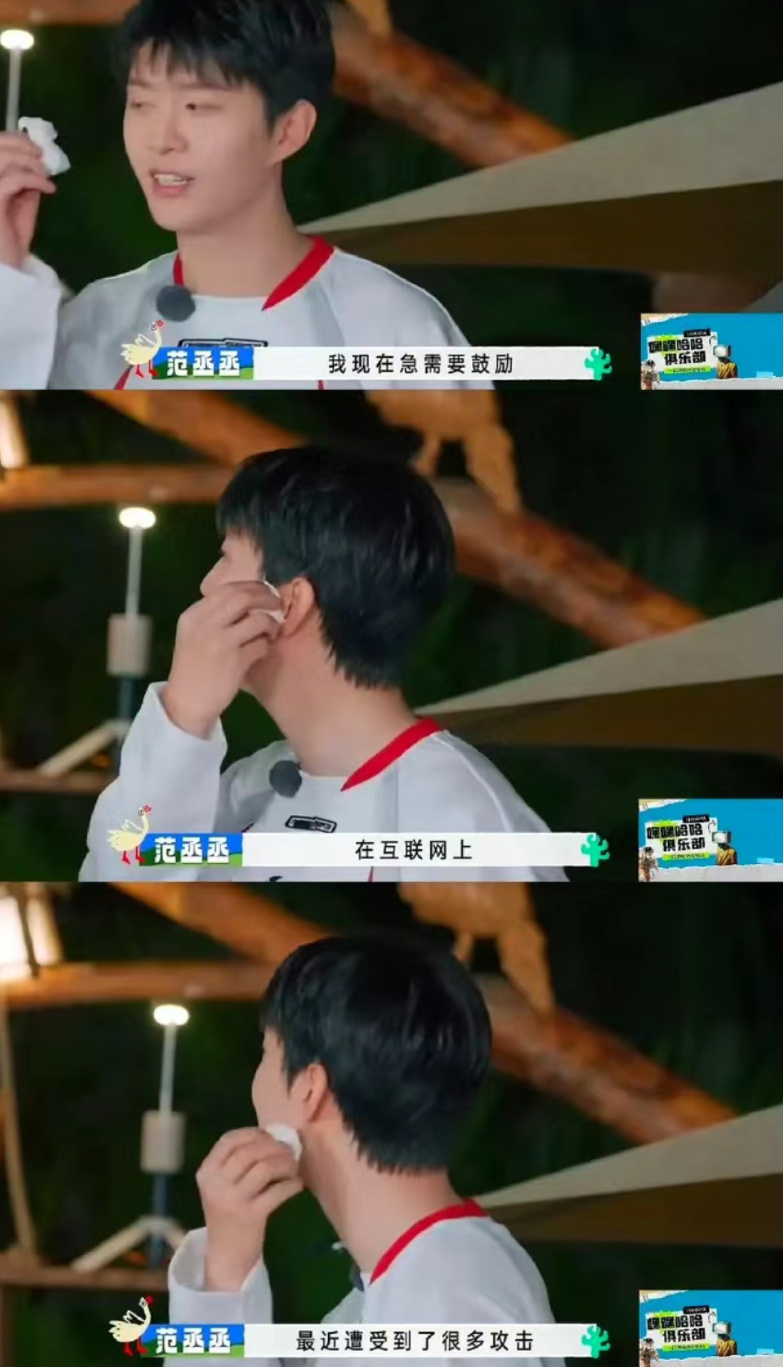 演砸角色谁来给观众道歉范丞丞在综艺《现在就出发》对沈腾说自己现在急需鼓励，因为演