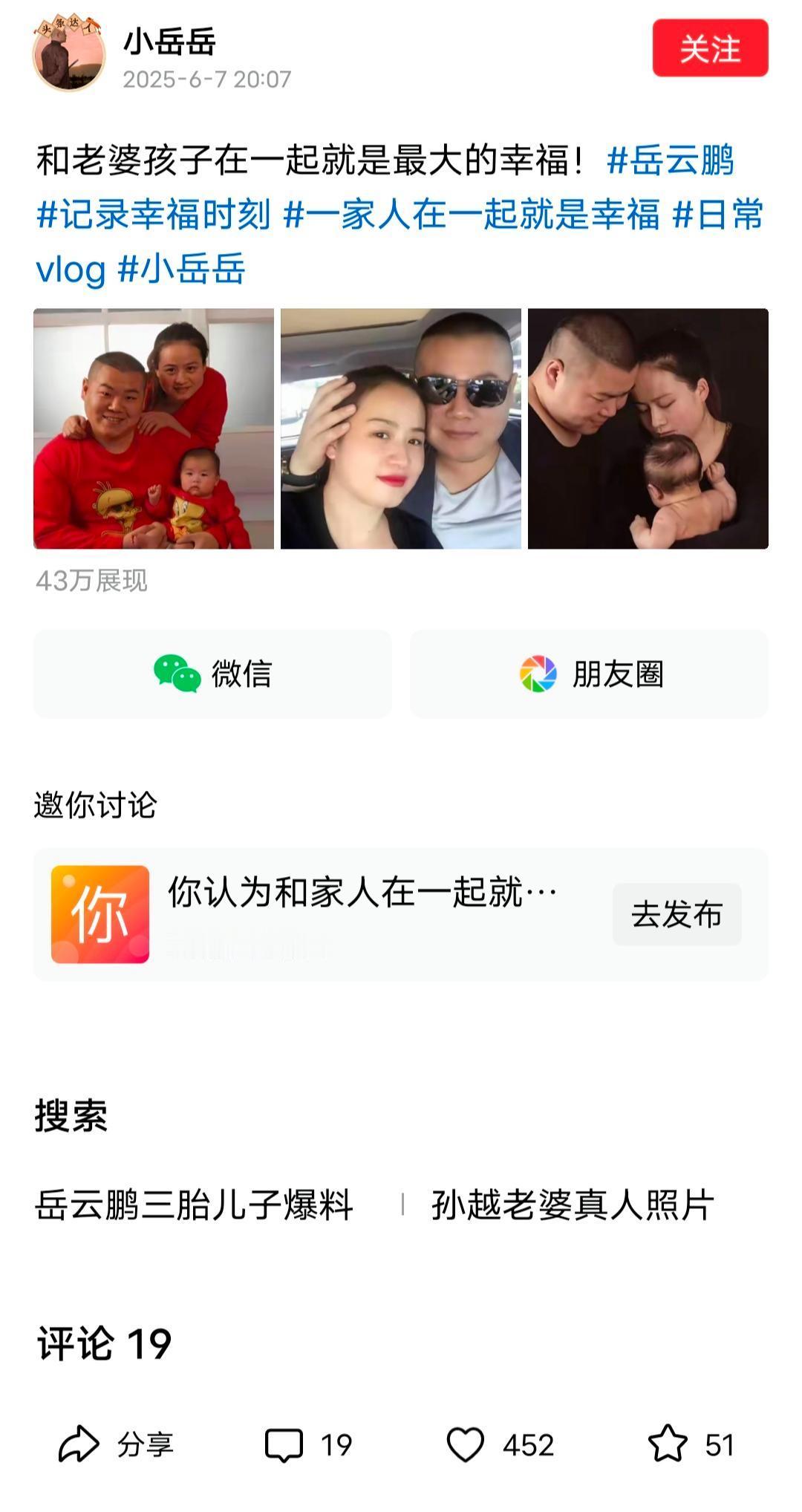 和老婆孩子在一起就是最大的幸福！小岳岳还挺顾家的，老婆长的不错 ​​​