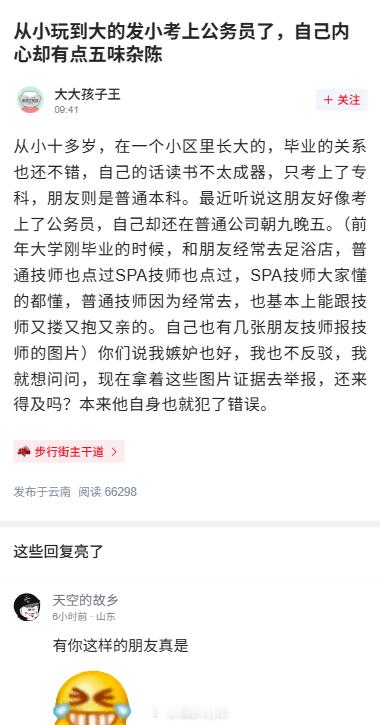 《从小玩到大的发小考上公务员了，自己内心却有点五味杂陈》——现实中真的有这样的"