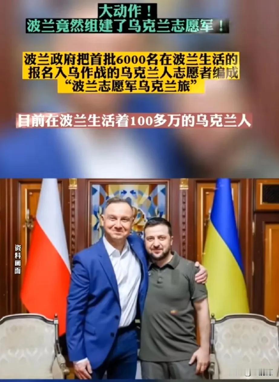 波兰正式介入俄乌战争，波兰政府：波兰已组织一支乌克兰志愿军！波兰曾被俄罗斯入侵亡