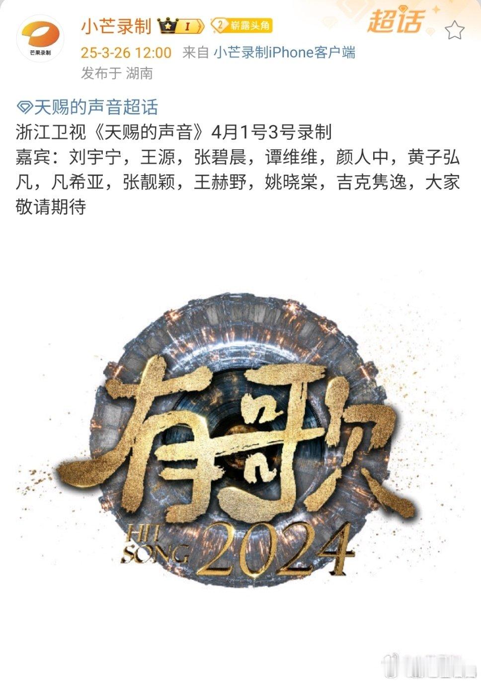 网传黄子弘凡将录制天赐的声音 要是黄子弘凡真在《天赐的声音》的舞台上开嗓，凭借他