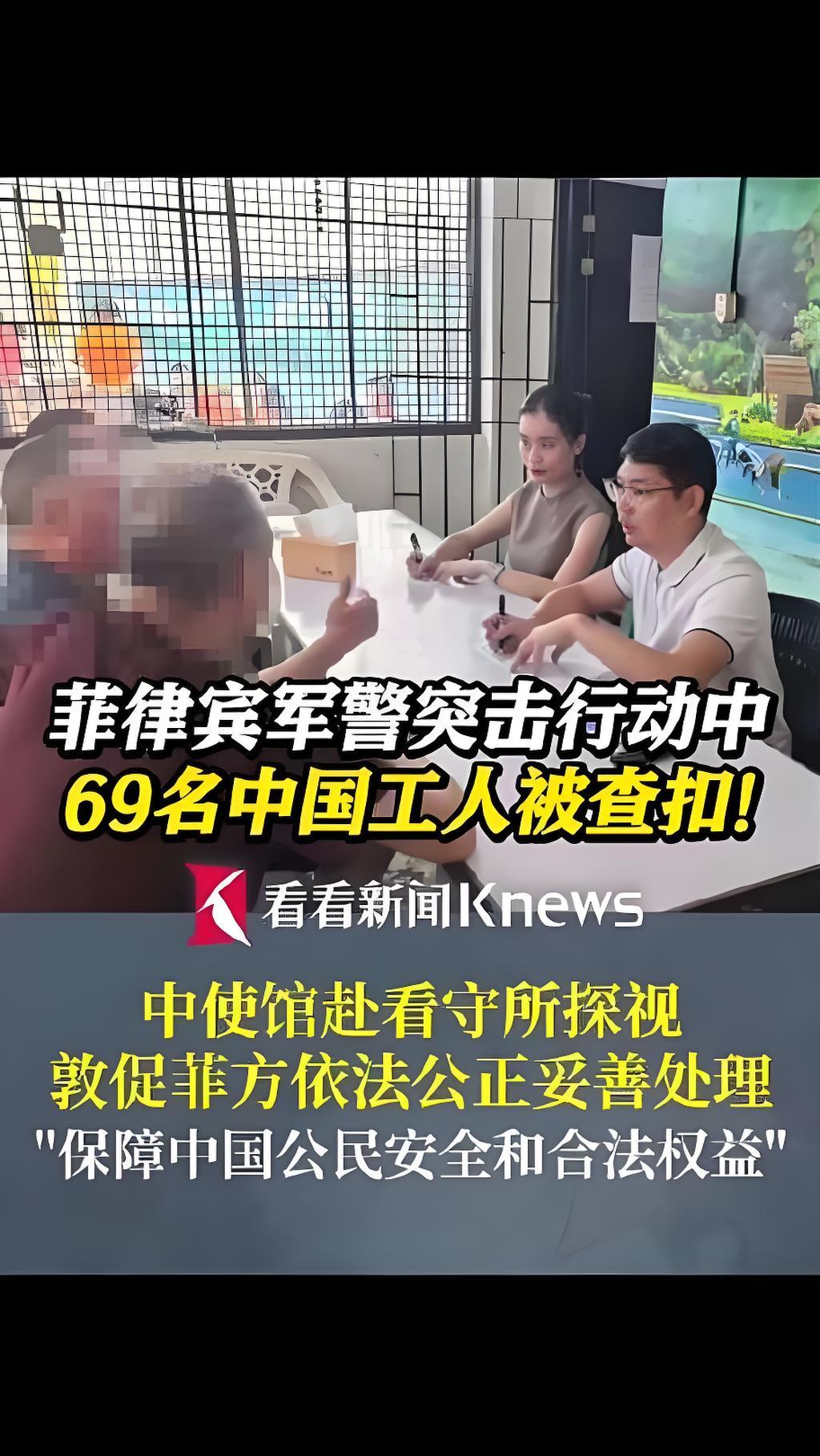 理性看待菲律宾查扣69名中国工人事件
近期，菲律宾查扣69名中国工人这一事件引发
