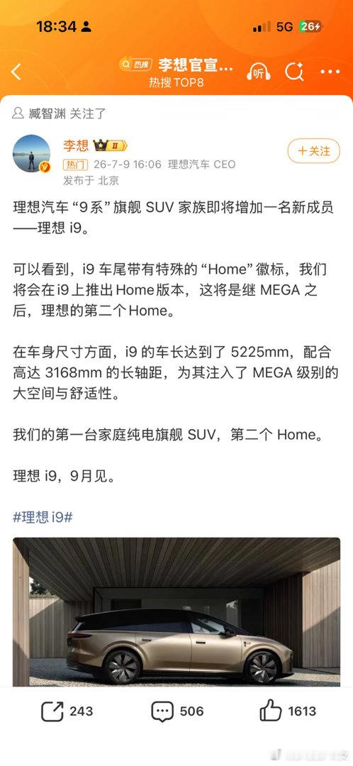 理想i9官宣来了，又一台9系旗舰理想i9对比其他家的9系，都是方方正正很庞大的姿