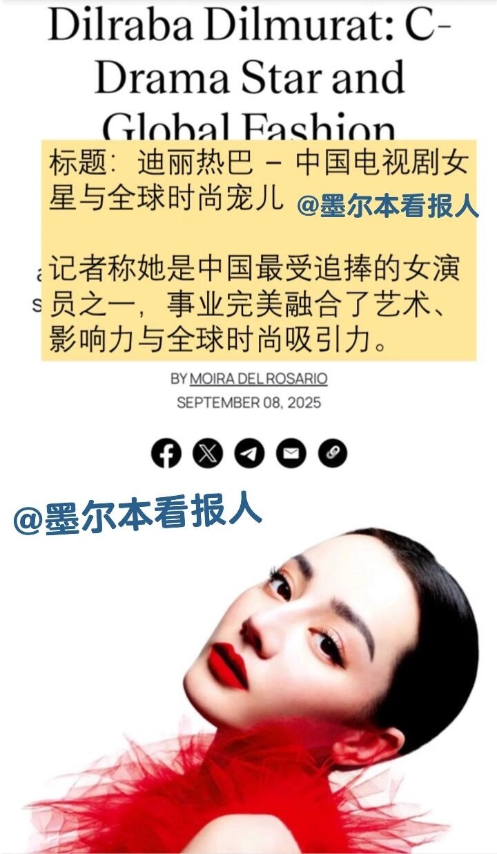 外媒报道迪丽热巴中剧女神全球时尚宠儿cr：水印 ​​​