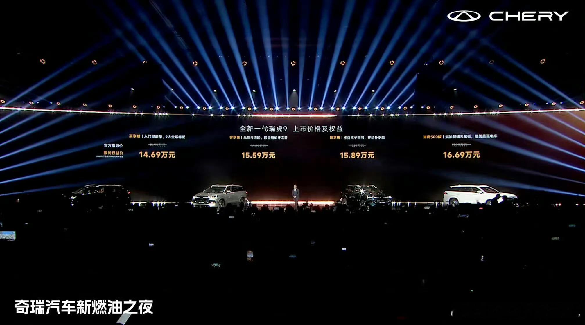 全新一代瑞虎9上市限时权益价14.69万起，这价格太狠了~CDC悬架、8255芯