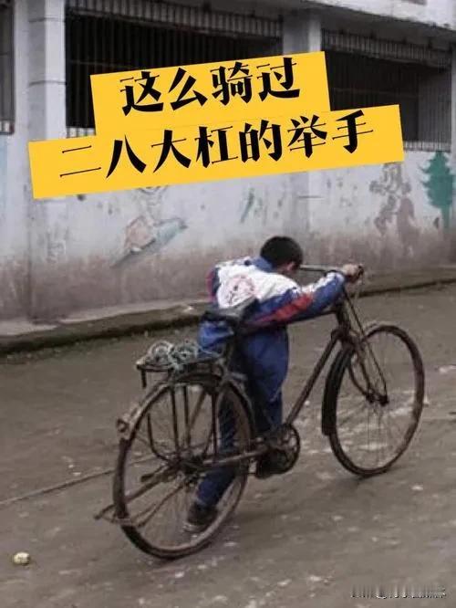 在那个年代这么骑过的人们在哪里，承载了多少人的回忆，现在看到脑海里还能闪现出当时