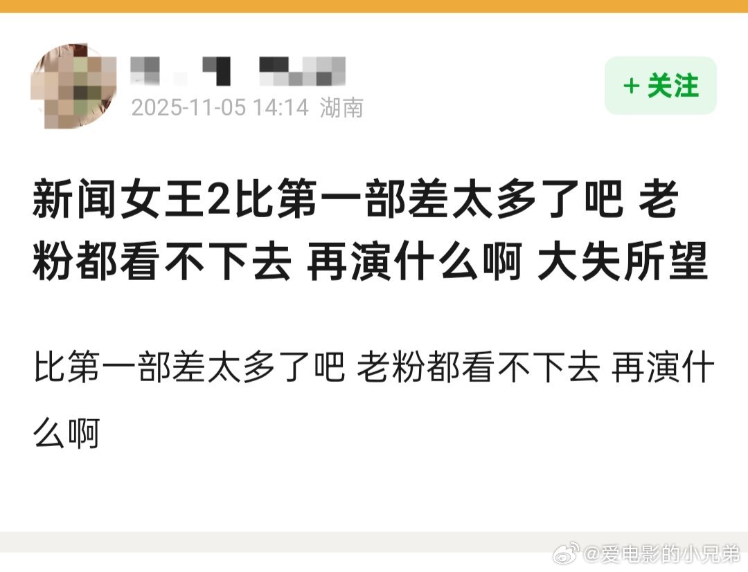 网友辣评新闻女王2 网友辣评新闻女王2，有说好看的，有说不好看的 失望的，到底如