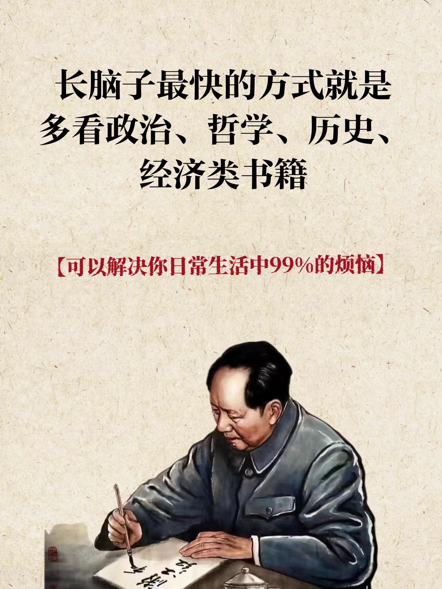 长脑子最快的办法就是多看政治哲学经济历史。好读书，读好书！