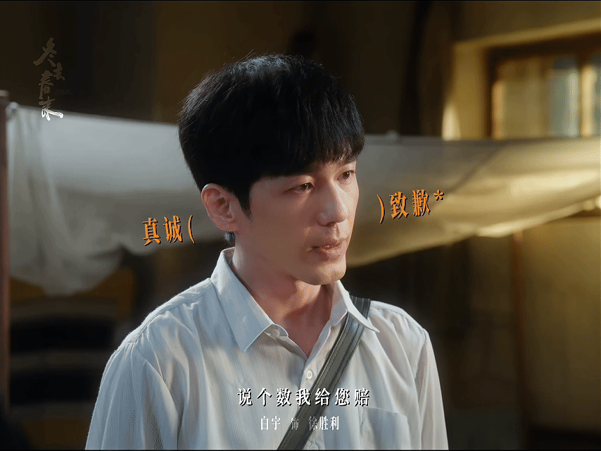 白宇新剧把打呼当逗号使了谁教白宇用打呼做转场的打呼转场直接封神！小徐编剧凭真诚征