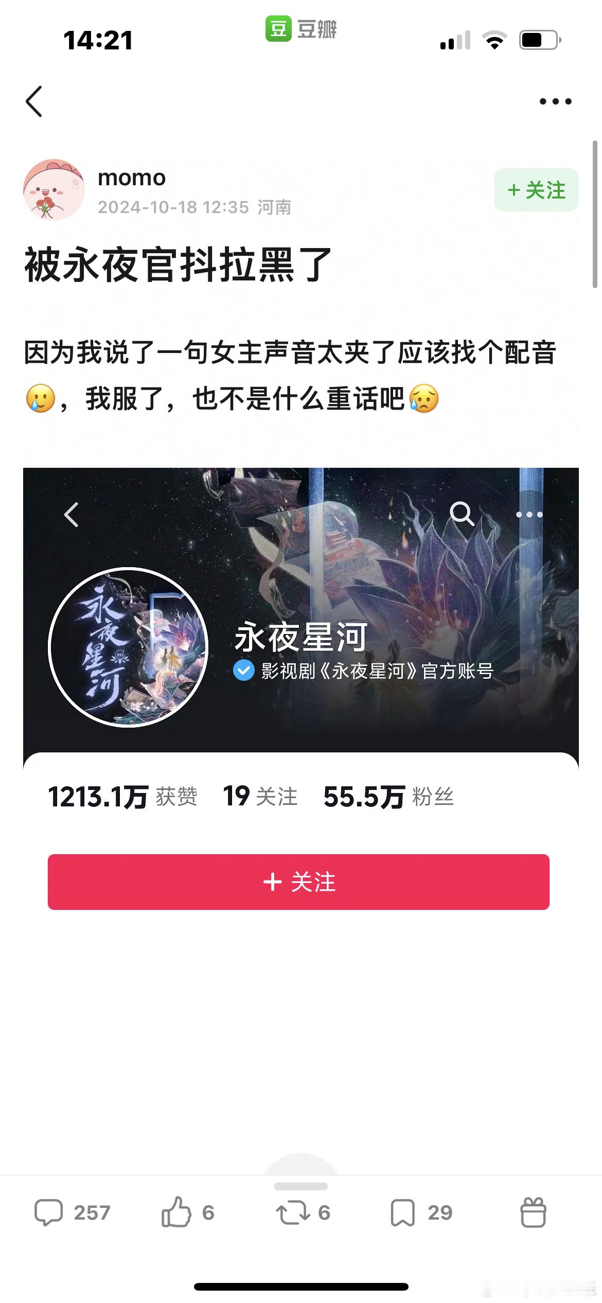 永夜星河官抖这么玻璃心的[闭嘴][闭嘴] ​​​