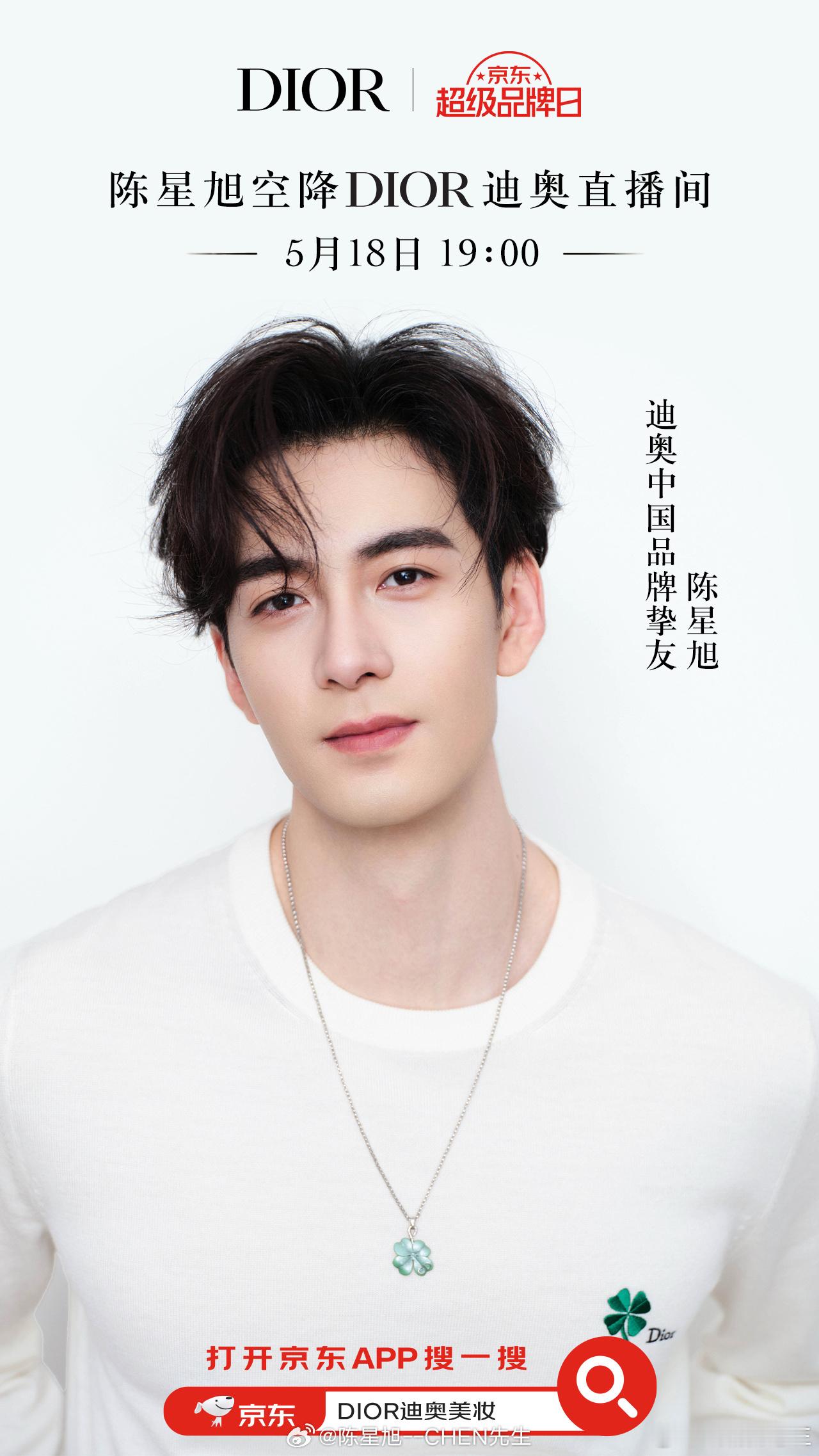 期待已久的直播！！！陈星旭今晚19:00空降直播间！！！不见不散 