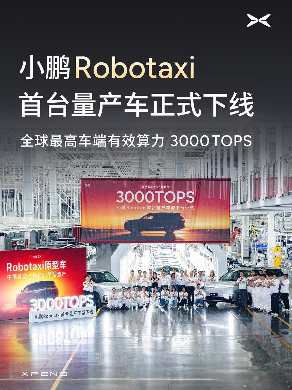 中国首款全栈自研L4级Robotaxi来了！以小鹏GX为原型，搭载第二代VLA大