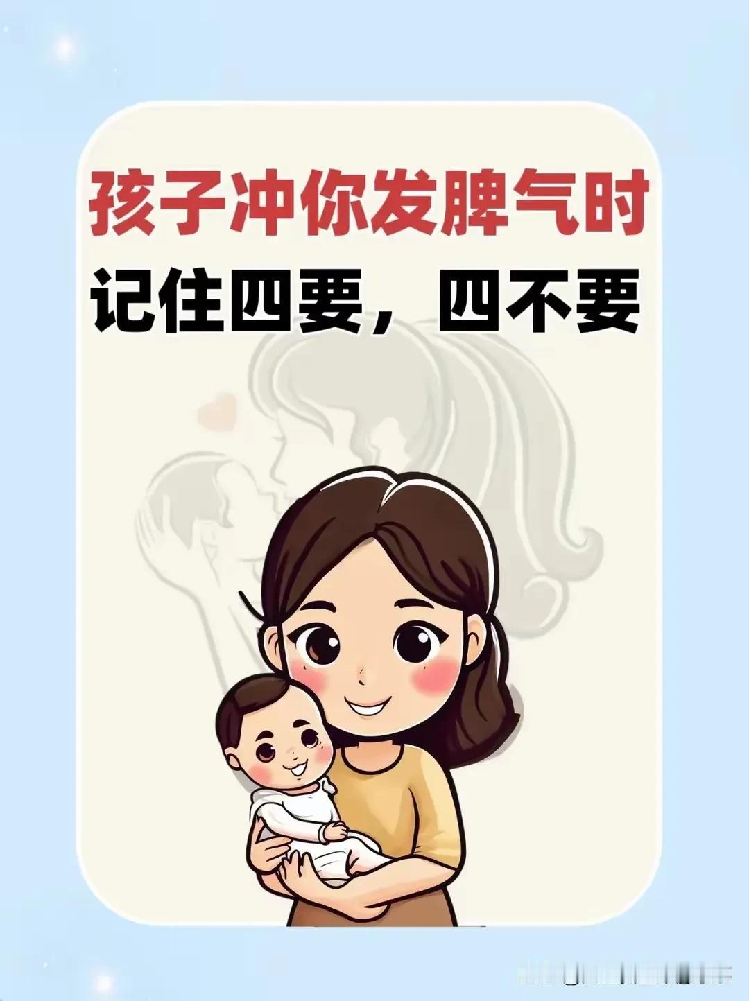 孩子冲你发脾气，这样处理就对了！