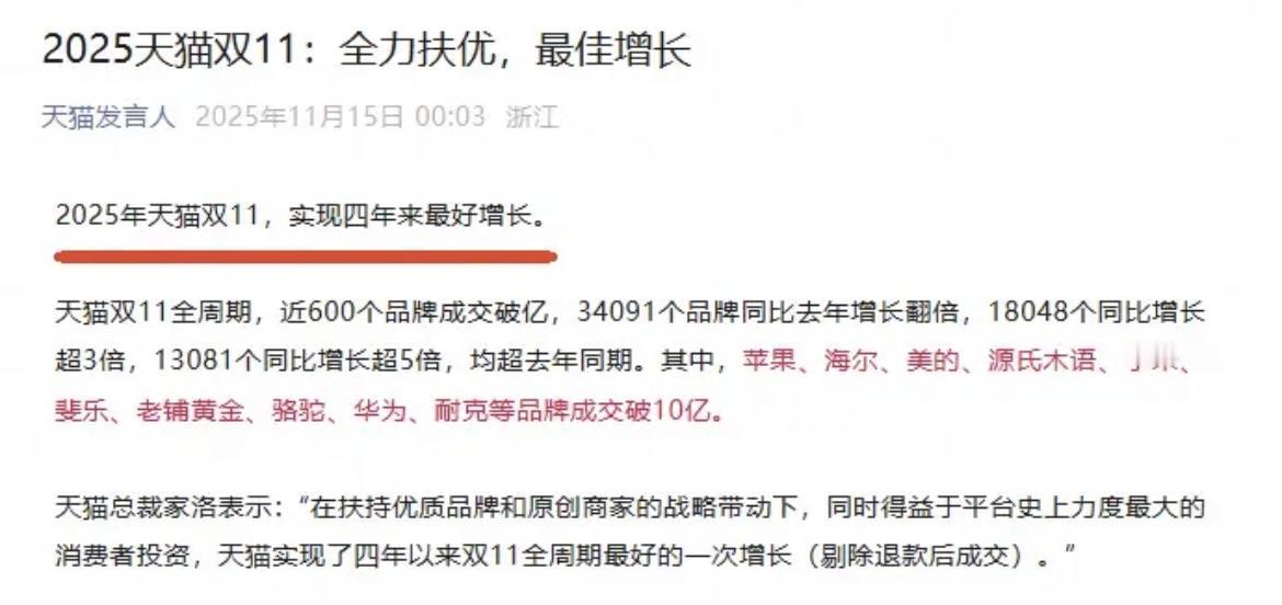 双11风向真的变了！天猫交出四年最佳增长成绩单，这哪里是回暖，分明是电商行业回归