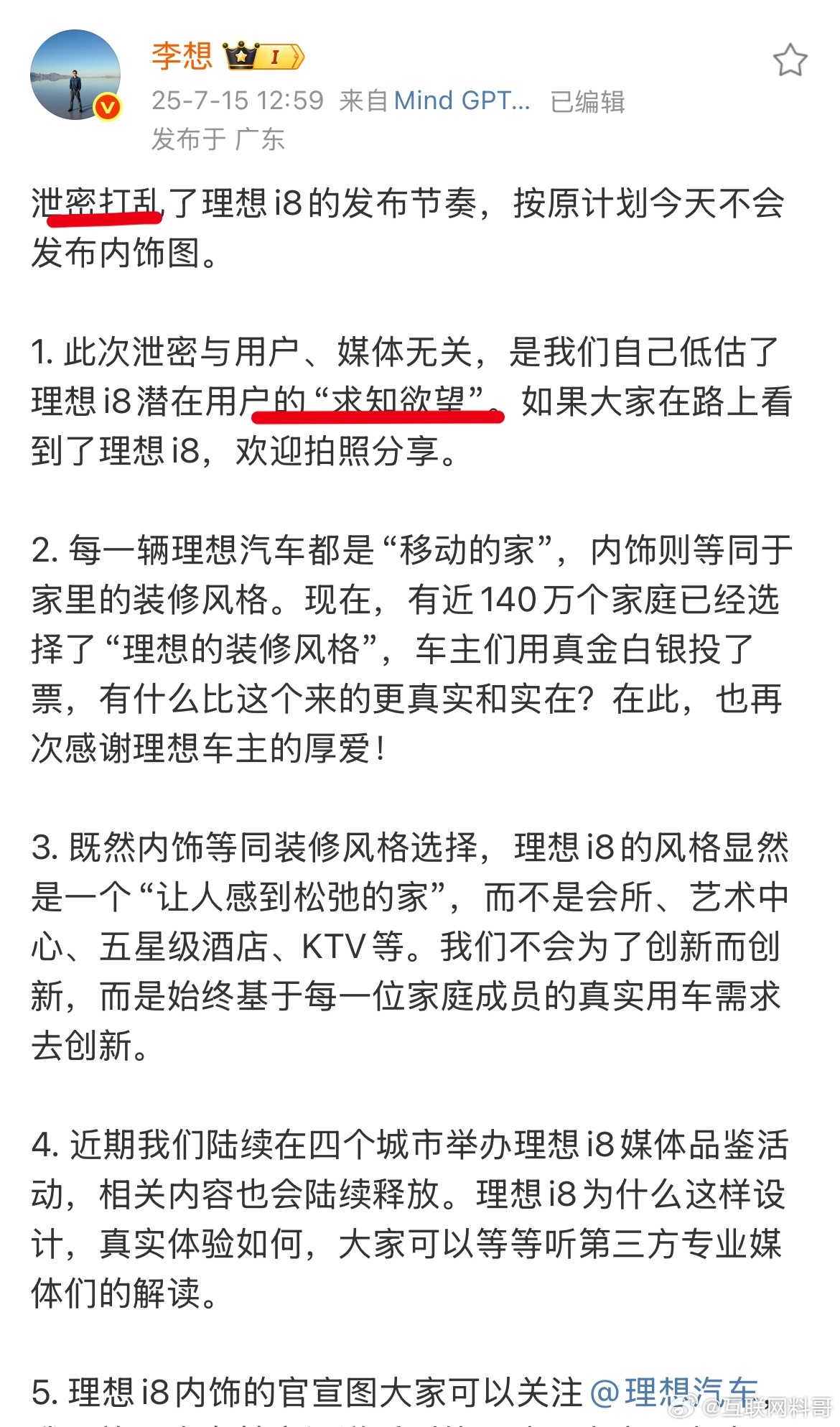 理想汽车李想这波热度来的就是及时雨！你们看这三点：1. 没想到泄密了，原本没计划