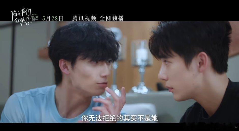 陷入我们的热恋定档0528终于定档了🤣这里面还有磊平替？他演男几啊 ​​​