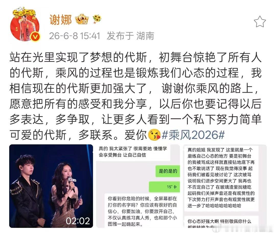 谢娜喊话代斯多表达多争取谢娜晒了和代斯的聊天记录并让代斯多表达多争取 