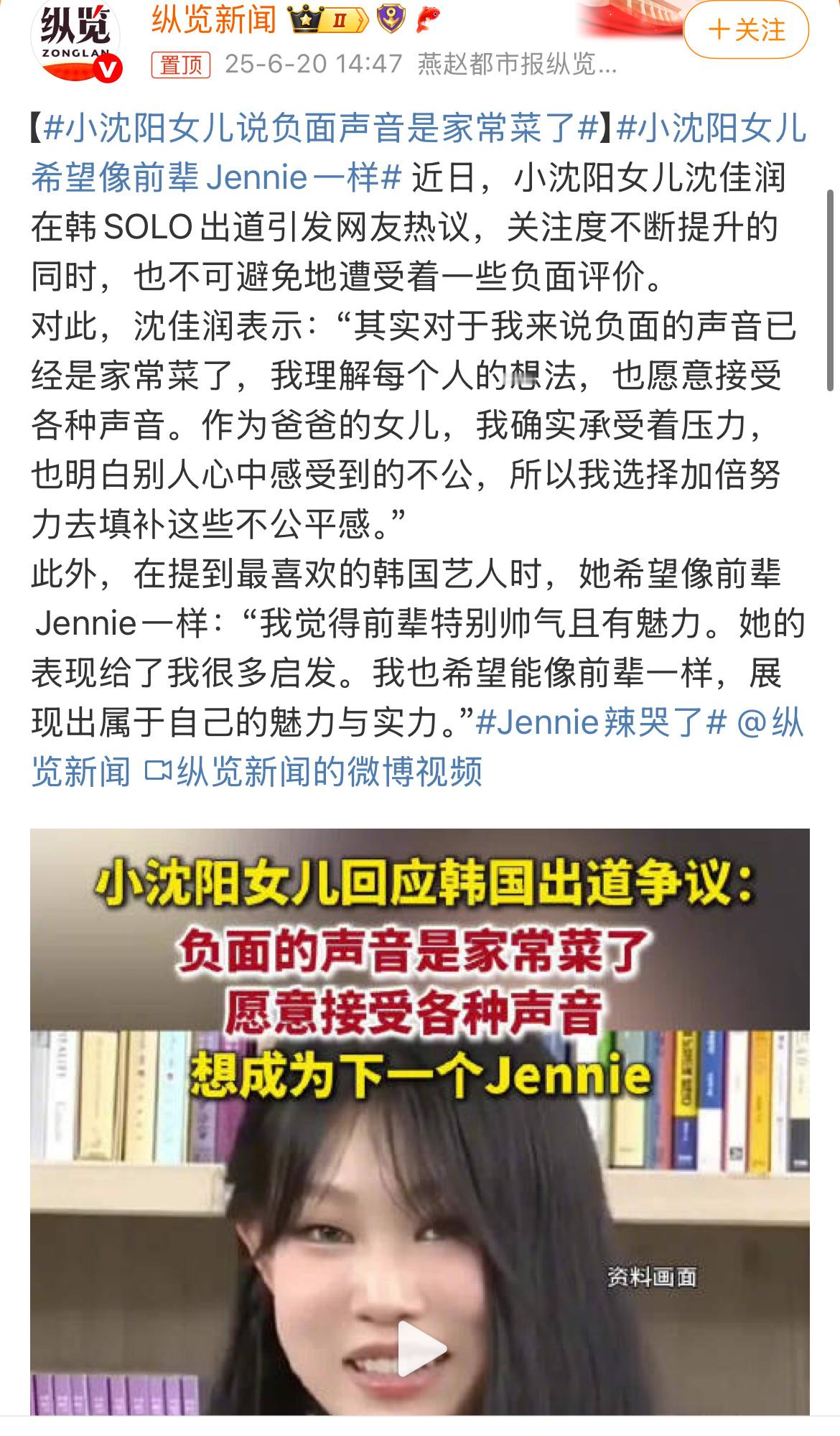 小沈阳女儿希望像前辈Jennie一样小时候沈佳润就被网友评论说长得不好看，没想到