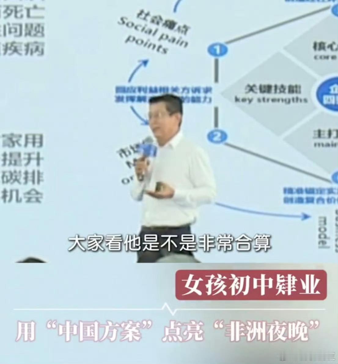 女孩初中肄业点亮66个国家缺电家庭这位初中肄业的中国女孩，以非凡魄力跨越66个国