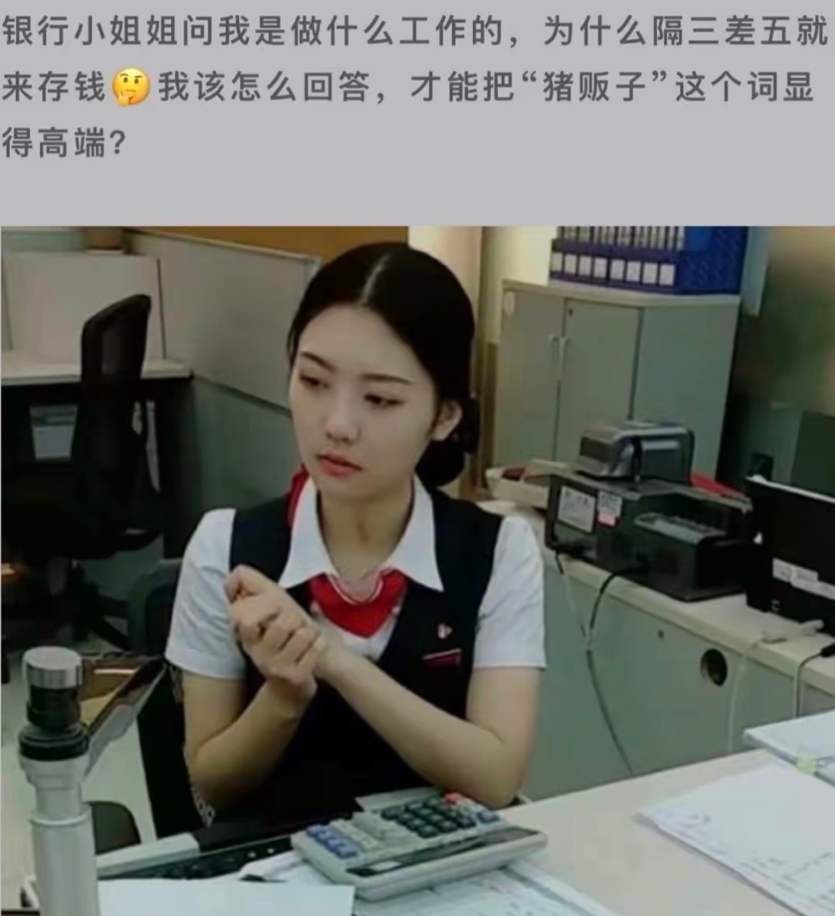 该怎么回答，才能把“猪贩子”这个词显得高端？ 