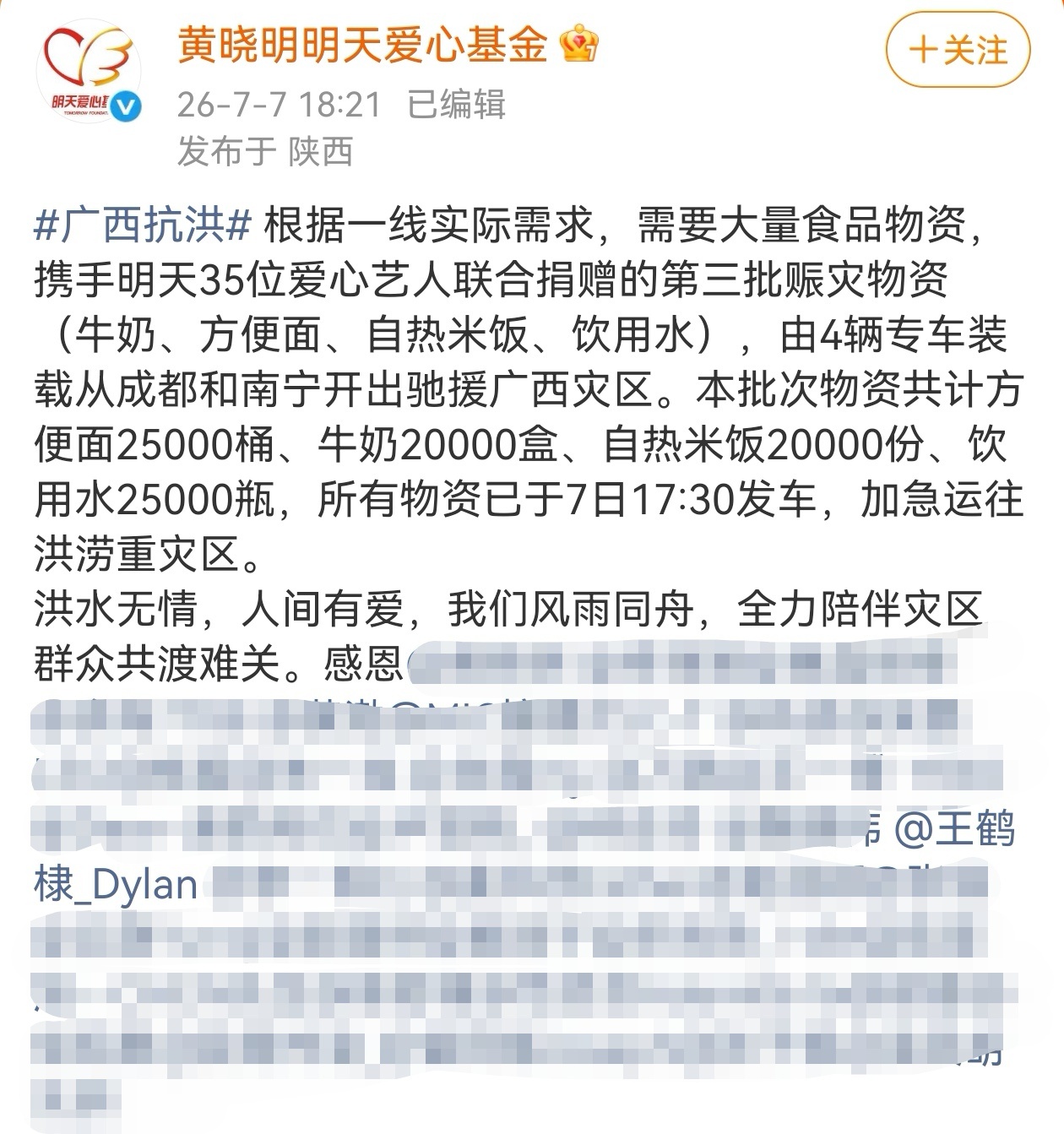 宝宝真好广西加油王鹤棣驰援广西王鹤棣