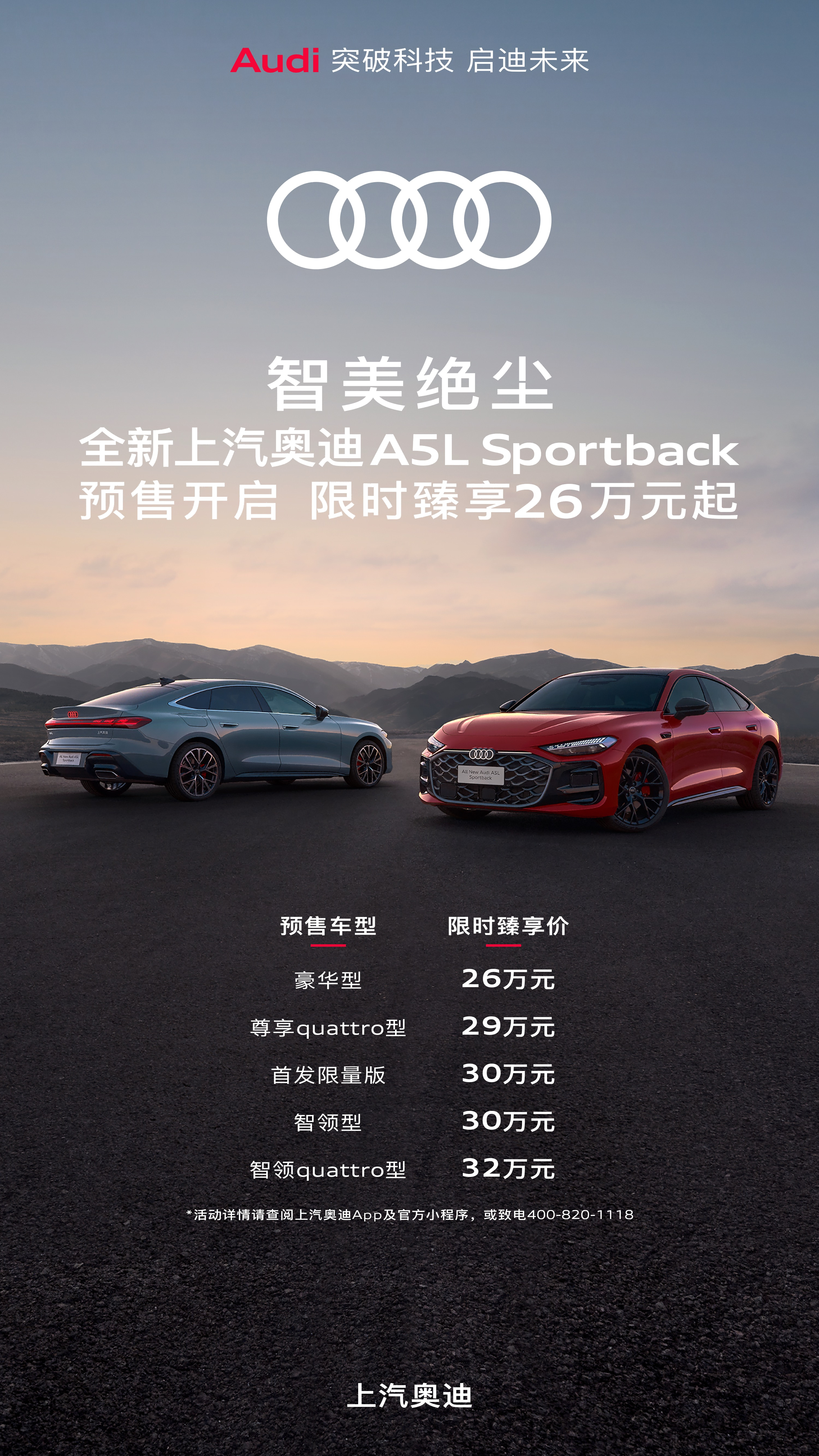 阿祖上了点科技都传阿祖上了点科技，原来是全新上汽奥迪A5L Sportback的