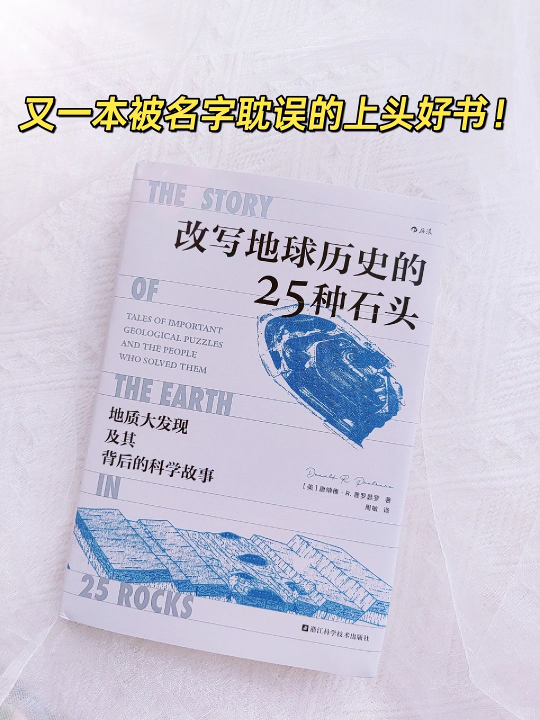 《改写地球历史的25种石头》沉浸式破解地球