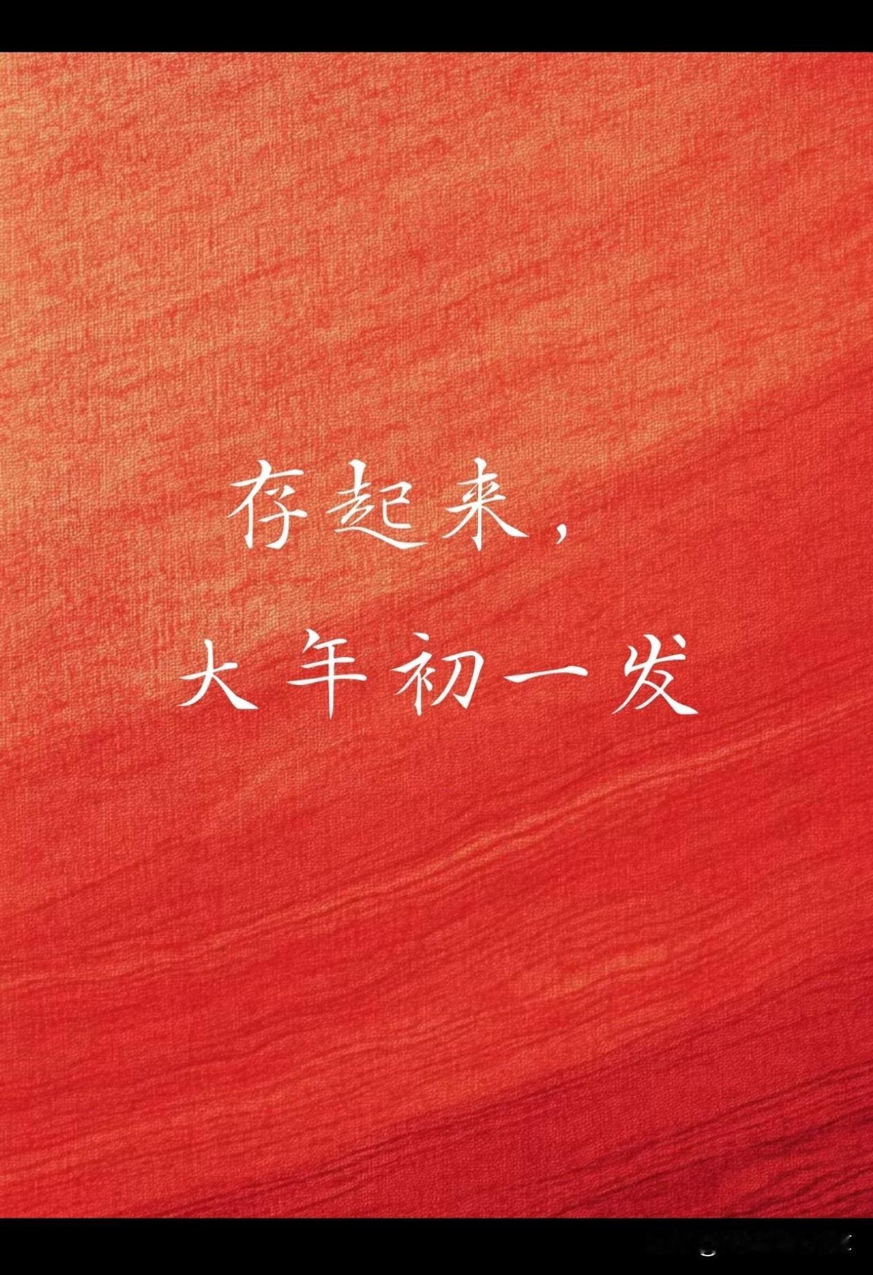 马年吉祥如意顺遂哦！马年好运来 马年祝福 马年纳福 马年新年 马年行好运 马年开