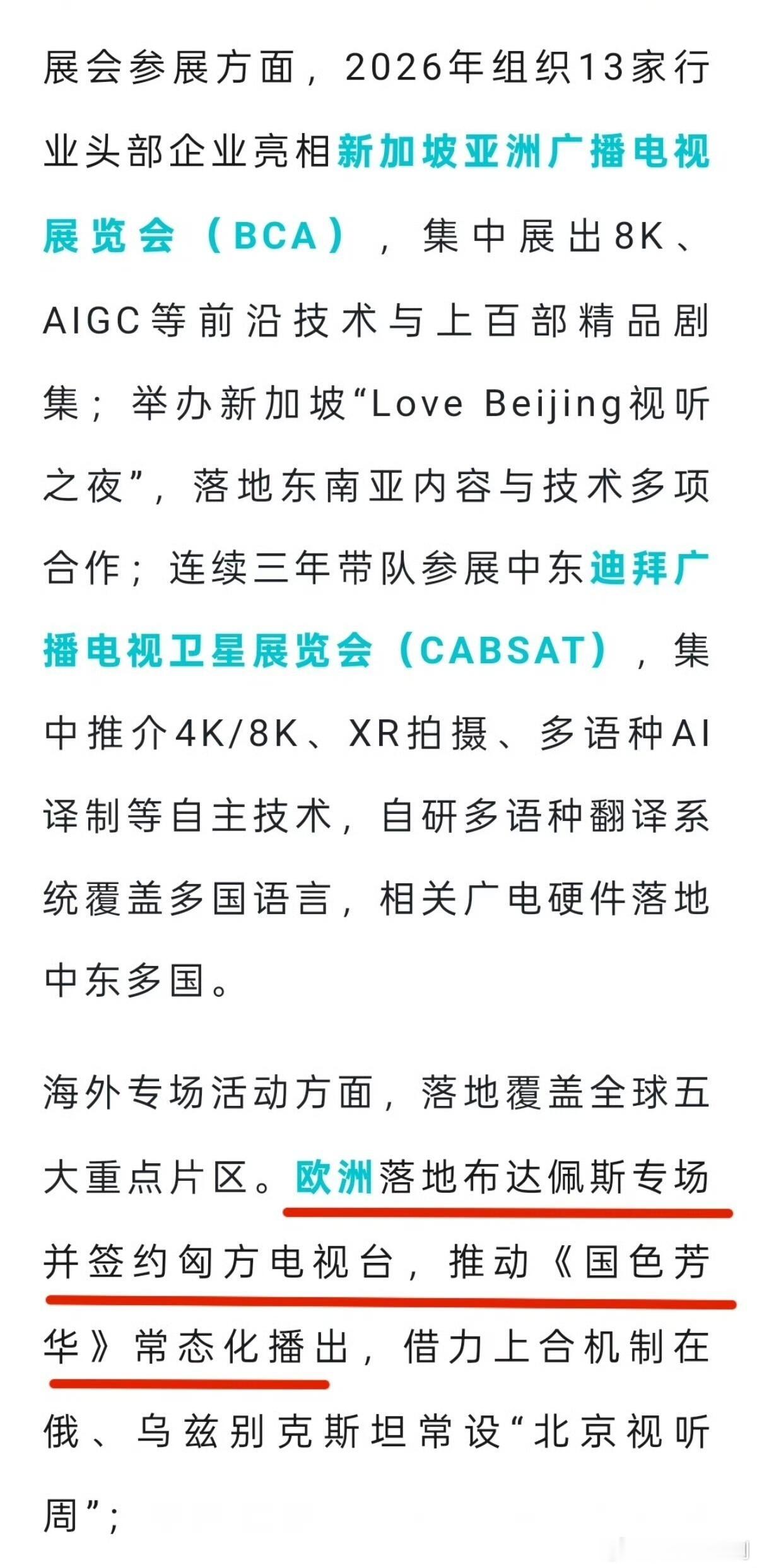 都2026年暑假了，怎么还有《国色芳华》的好消息，2026年中巴文化年之际，《国