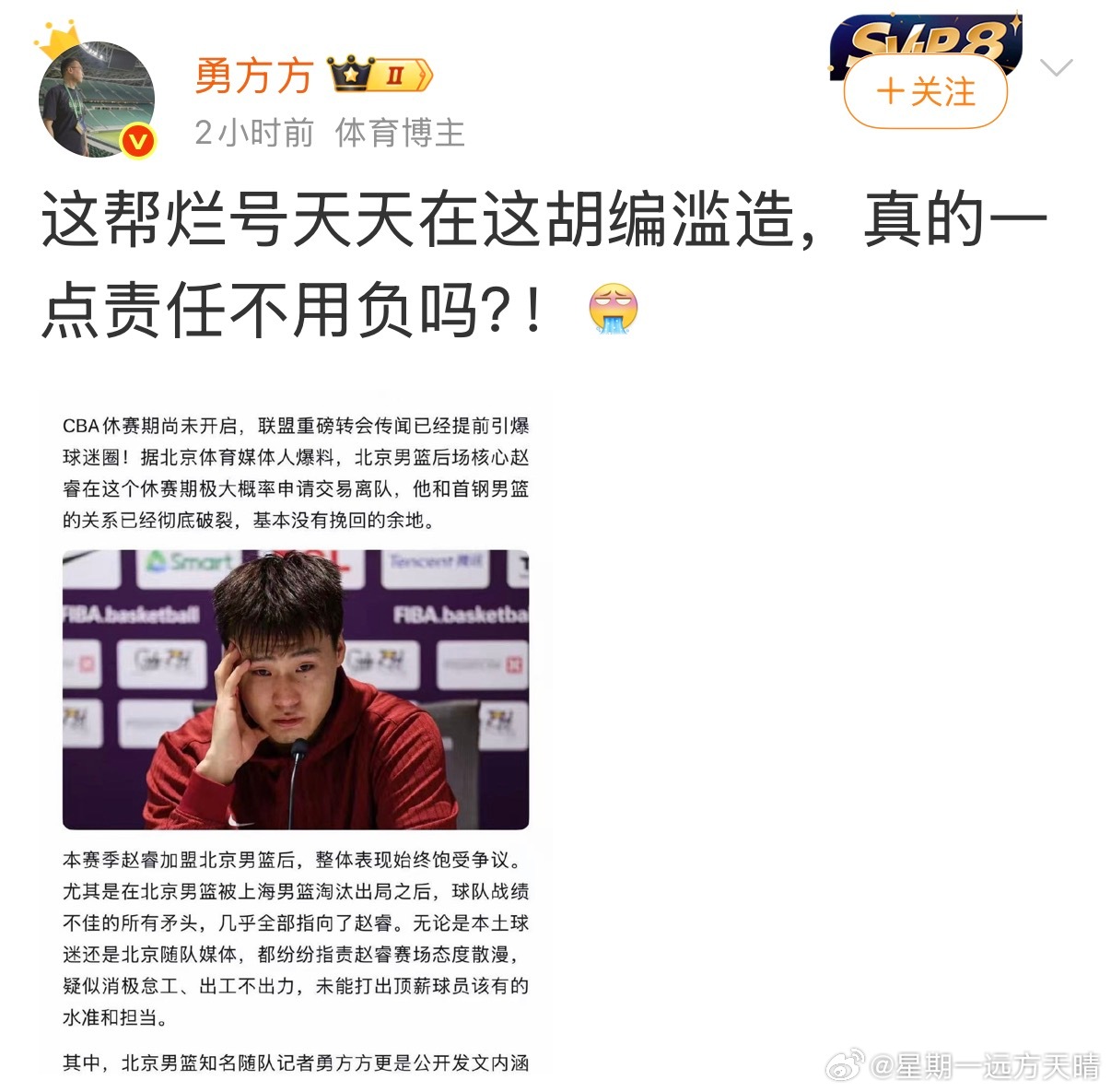 赵睿转会 风水轮流转。CBA