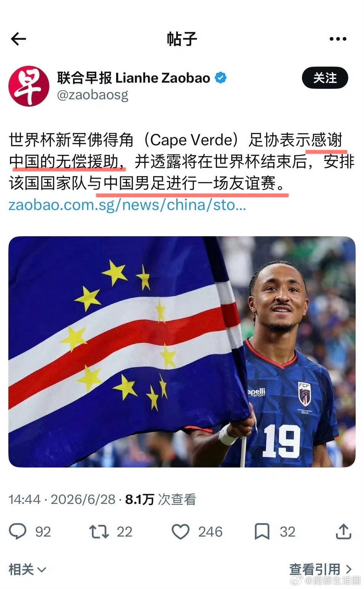 佛得角，这不是恩将仇报吗 … 