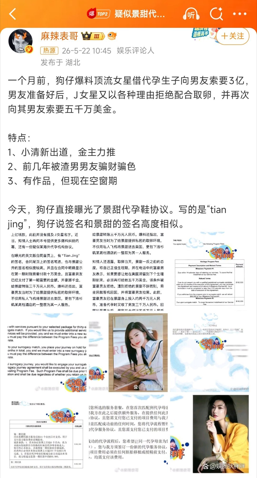 【疑似景甜代孕协议曝光】汪峰今天没新作品发布吧？ 