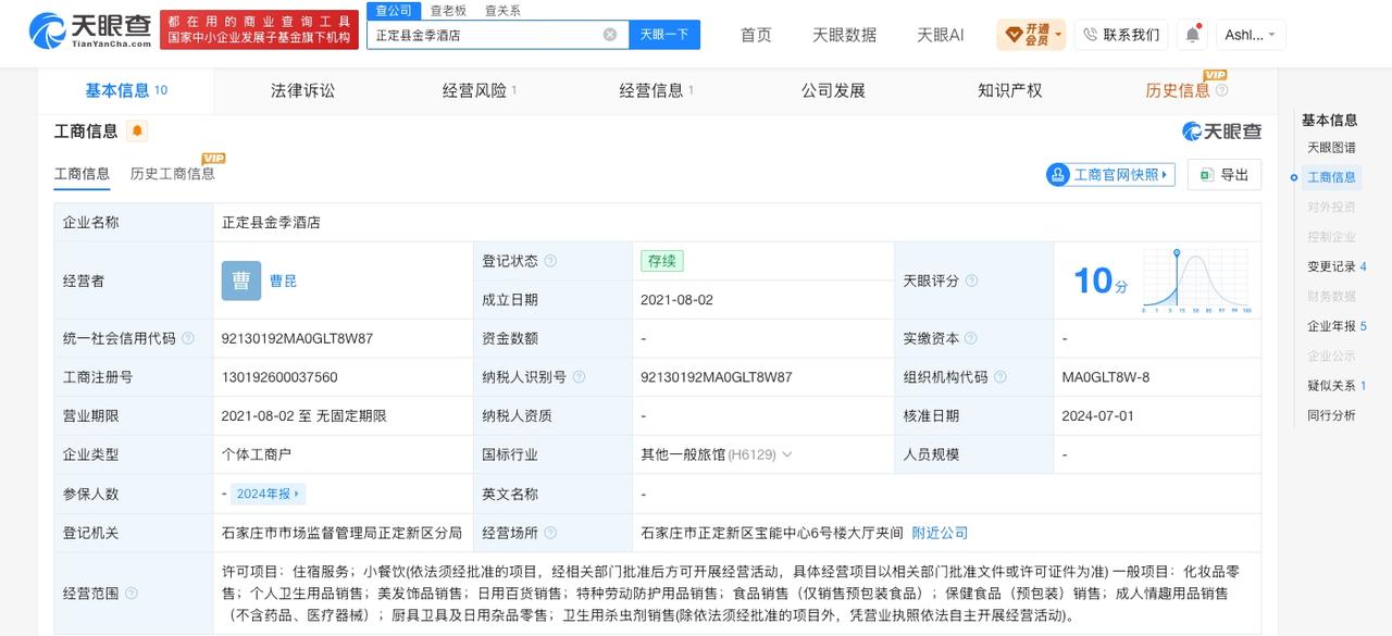 【起底被全季索赔10万的正定金季酒店 上海一金季宾馆曾被全季起诉后成被执行人 上