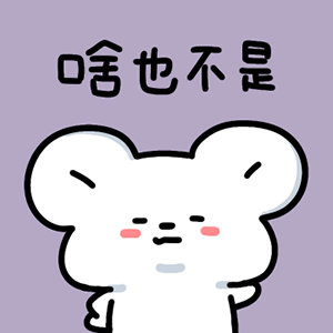 追星这种事不乐意不喜欢可以走啊又想要流量又骂他没毛病吧我真是想拉黑一百次 