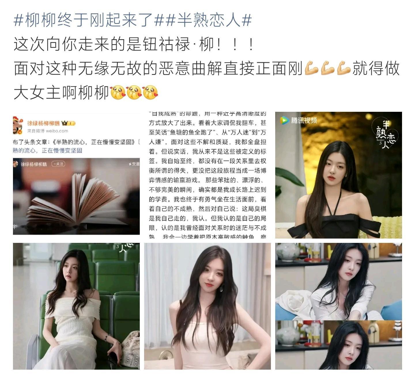 柳柳终于刚起来了从深陷舆论非议到勇敢表态，柳柳心态愈发成熟，坦荡回应所有外界争议
