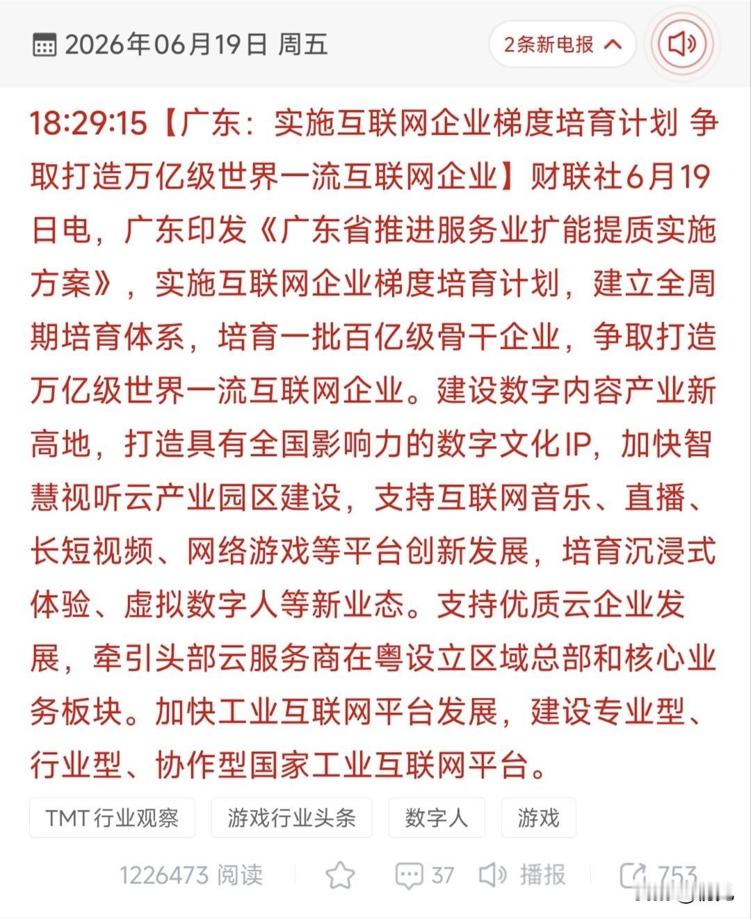 万亿级目标重磅落地！互联网产业政策加码，18只核心受益标的全梳理！
 
广东省印