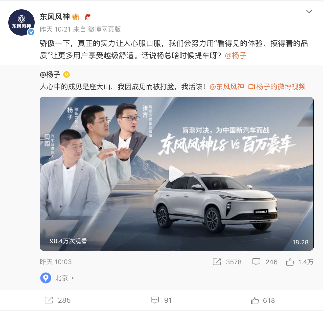 2025年了还能看见东风这种把人当傻子的营销，这一套手机圈10年前都不玩了[泪奔