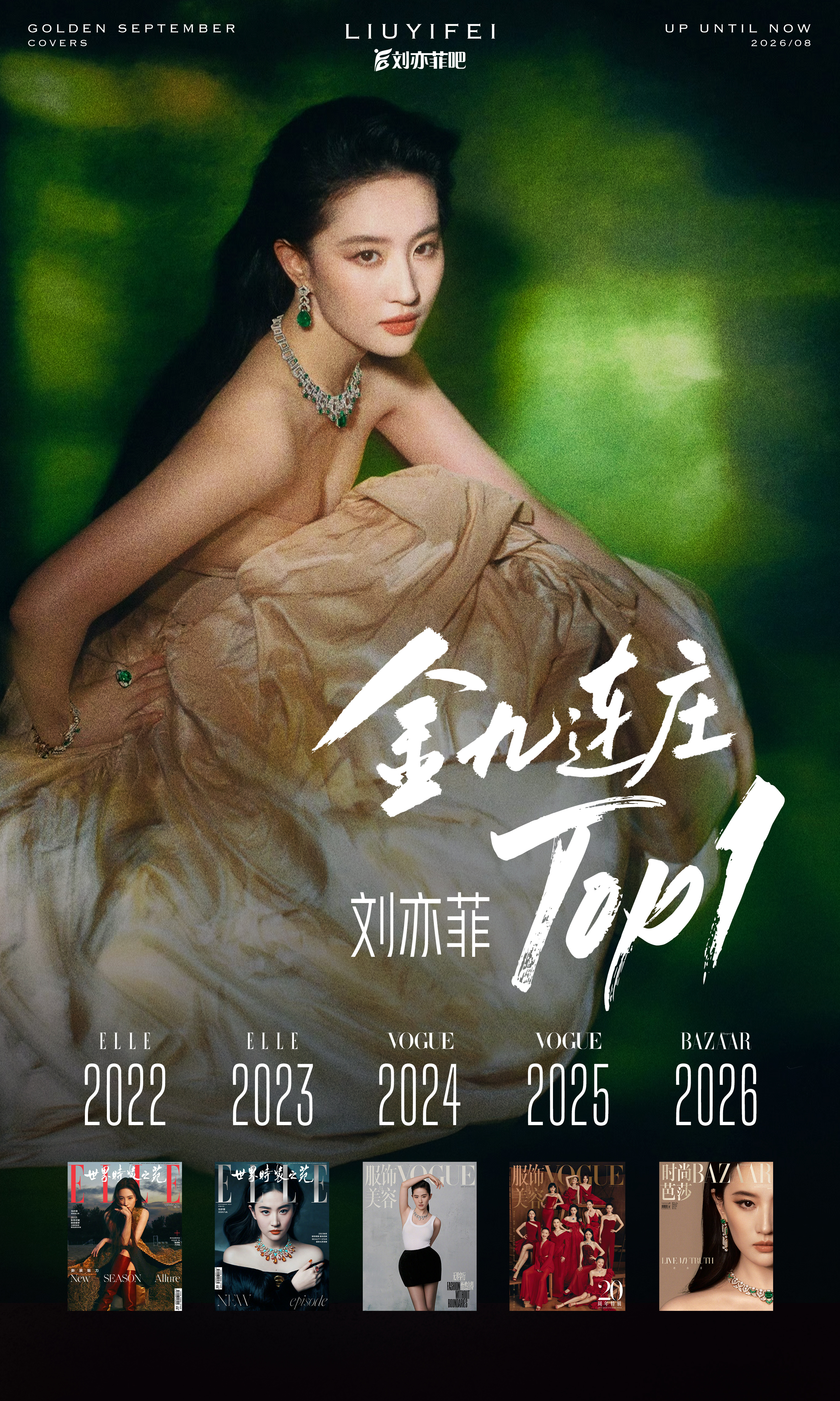 新增几张，大家自选吧。背景正好涵盖了这五次金九。刘亦菲你牛！刘亦菲金九芭莎封面刘